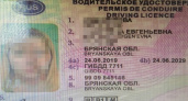 Женщина-водитель из Брянска получила настоящий срок за поддельные права