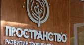 Брянское «Пространство» отмечает год со дня основания