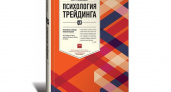 Психология трейдинга: что нужно знать о ней?