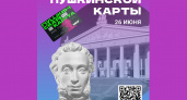 Брянский драмтеатр проводит под занавес сезона День «Пушкинской карты»