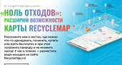 «Гринпис» до 30 ноября принимает данные для карты жизни без отходов в Брянске