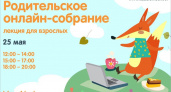 Международный день пропавших детей: для родителей организованы «Родительские онлайн-собрания»