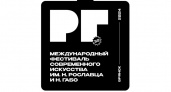Брянский фестиваль авангарда имени Рославца и Габо начался «Бесконечным движением» и завершится «Притяжением»