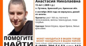 В Брянской области ищут 15-летнюю Анастасию Роженко