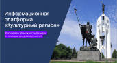 «Ростелеком» представил в Брянске возможности платформы «Культурный регион»