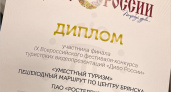 Брянский конкурсный видеоролик получил на фестивале «Диво России» диплом финалиста