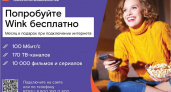 «Ростелеком» предложил жителям регионов ЦФО тест-драйв видеоплатформы Wink