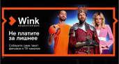 Каждый абонент «Ростелекома» может позволить себе идеальный «Трансформер» в Wink