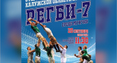 Брянское регбийное «Динамо» готовится к Открытому Кубку Калужской области