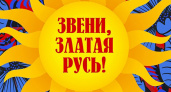 Брянский оркестр народных инструментов и академический хор дадут концерт «Звени, златая Русь!»