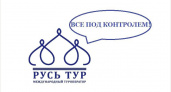 Клиенты туроператора «Русь-Тур» стали клиентами страховых компаний
