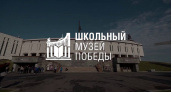 Заявки от брянских школьных музеев на присоединение к партнёрской программе Музея Победы принимаются до конца февраля