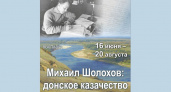 Шолоховская выставка торжественно открывается в тютчевском Овстуге 16 июня