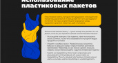 3 способа экологичного использования пластиковых пакетов