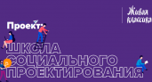Брянских школьников приглашают в онлайн-школу социальных проектов