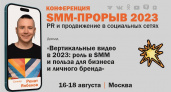 Вертикальные видео в 2023 году: роль в SMM и польза для бизнеса и личного бренда