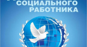 Руководство Брянской области поздравило соцработников с профессиональным праздником