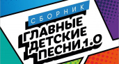 Юный брянский певец попал в «Главные детские песни 1.0»