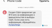 США предложили россиянам $10 млн за информацию о вмешательствах в выборы