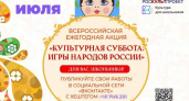 Брянская область присоединилась к акции «Культурная суббота. Игры народов России»