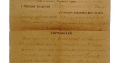 Музей Брянского облсуда пополнился исполнительным листом столетней давности