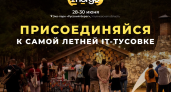Summer Merge: до самого летнего IT-события осталось меньше месяца – успейте на него