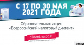Во второй половине мая в России проводится налоговый онлайн-диктант