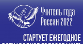 Проголосовать за «Учителя года-2022» из Брянской области можно до 29 сентября