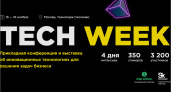С 16 ноября в Москве: конференция по внедрению цифровых технологий в бизнес — Tech Week 2020