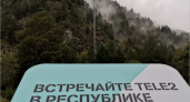 Компания Tele2 запустила сеть на туристическом Алтае