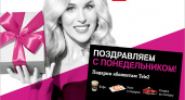 Кофе, роллы, такси и другие подарки: Tele2 поздравляет своих брянских абонентов с понедельником