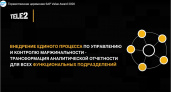 Tele2 выиграла платиновую награду SAP Value Awards с проектом по управлению маржинальностью