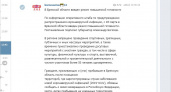 Брянские власти создали «коронавирусный» канал в заблокированном мессенджере