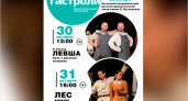 «Большие гастроли» вновь приедут в Брянск в последних числах октября