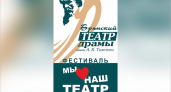 В Брянске начались продажи билетов на фестиваль «Мы любим наш театр!»