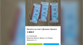 Билеты на первый матч брянского «Динамо» перепродавались в соцсетях