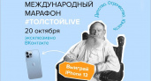 Жителей Брянской области пригласили попасть в историю на #ТолстойLIVE.  И выиграть iPhone 13