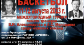 «Брянск» выиграл предсезонный турнир памяти тренеров Молодцова и Александрова