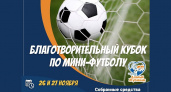 В Брянске прошла жеребьёвка благотворительного мини-футбольного турнира с участием команд из пяти регионов