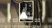 В тютчевском музее-заповеднике «Овстуг» открываются «Тургеневские «сцены»