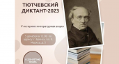 Пятый «Тютчевский диктант» желающие будут писать в день рождения поэта