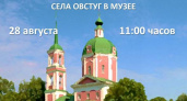 В Овстуге традиционно отмечают Успение Пресвятой Богородицы