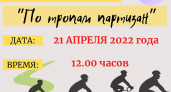 В Брянске проведут патриотический велопробег с уборкой стоянки Виноградова