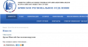 Брянское отделение Всероссийского общества глухих подтвердило взлом своего сайта
