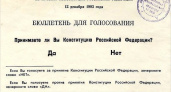 Всероссийское голосование по поправкам в Конституцию может пройти до 1 мая
