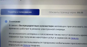 Массовое электронное голосование в первый день президентских выборов привело к сбоям сайта «Госуслуг»