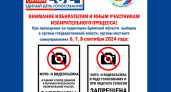 Постановление брянского облизбиркома о запрете фото- и видеосъёмки на участках признано судом законным
