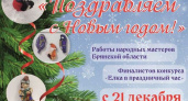 В Брянске откроется выставка народных мастеров. К Новому году и 350-летию Петра I