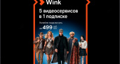 Wink организует акцию — пять кинотеатров в одном доме