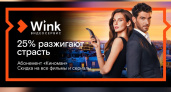 Киноманом может стать каждый — получив абонемент видеосервиса Wink